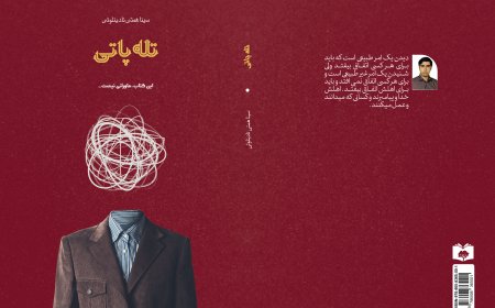 انتشار کتاب تله پاتی