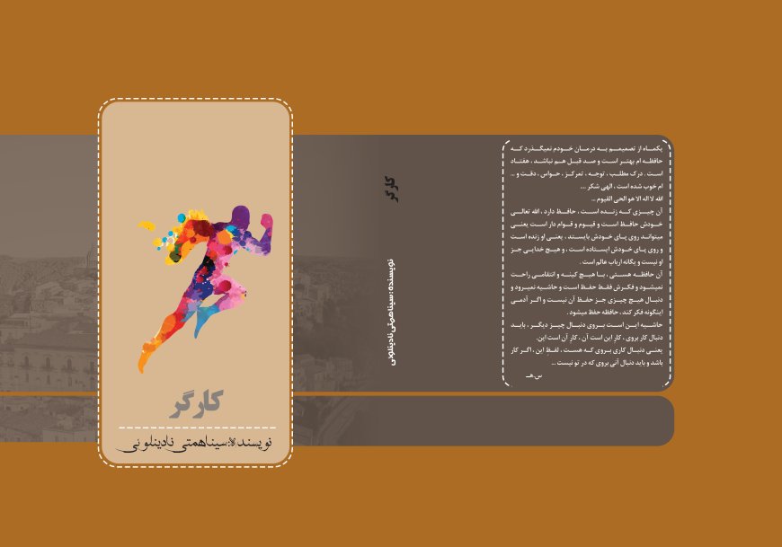 انتشار کتاب کارگر