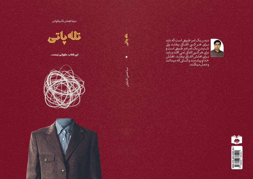 انتشار کتاب تله پاتی