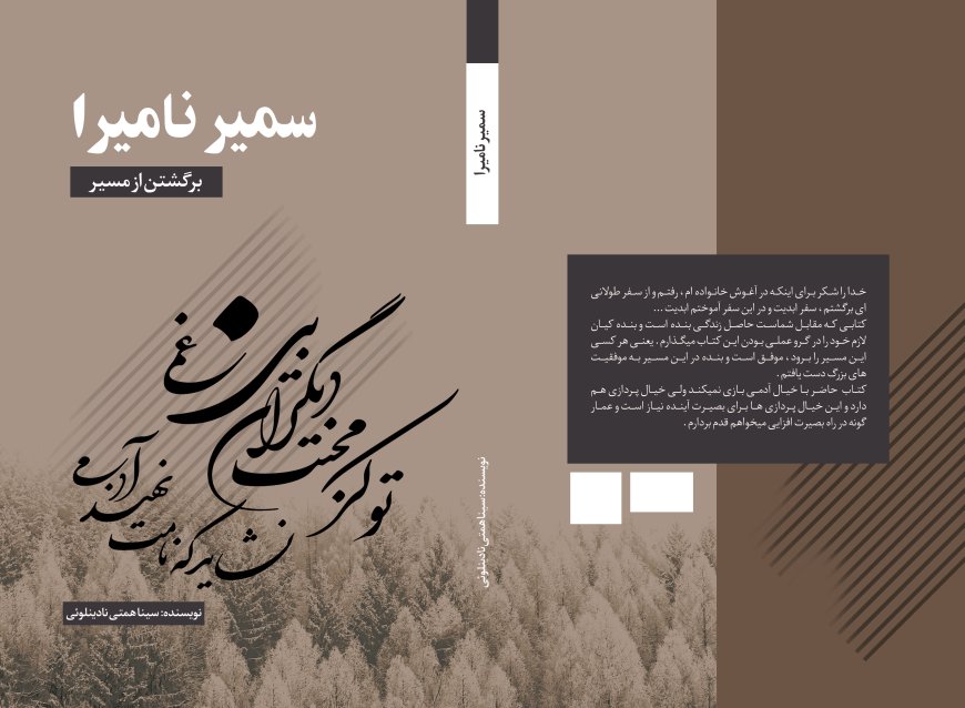 انتشار کتاب سمیر نامیرا